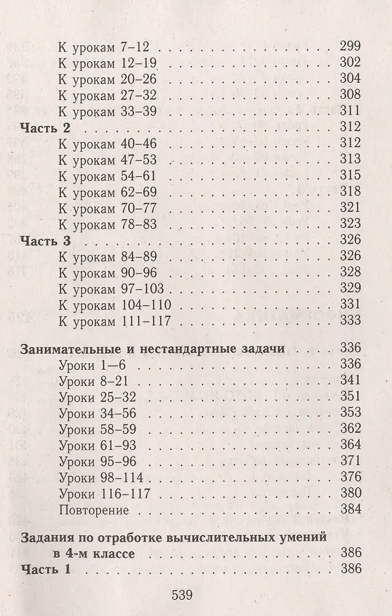 Книга Математика. Информатика. 4 класс. Все домашние работы к УМК "Школа 2100". ФГОС () — 10