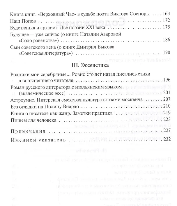 Книга Литературные медиаперсоны XX века (Владимир Новиков) — 3