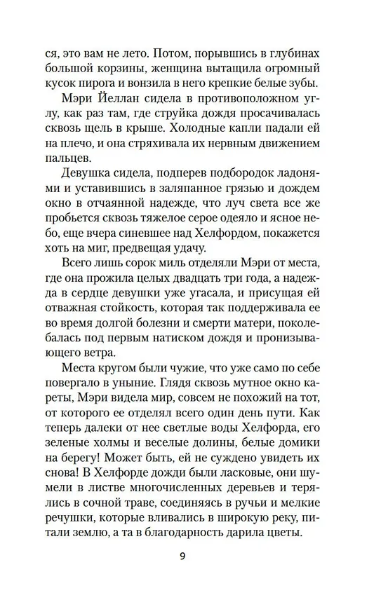 Книга Трактир «Ямайка» (Дафна Дюморье) — 14