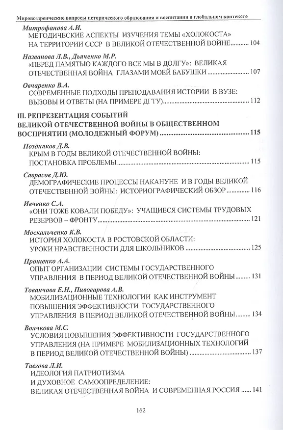 Книга Мировоззренческие вопросы исторического образования и воспитания в глобальном контексте. Монография () — 4