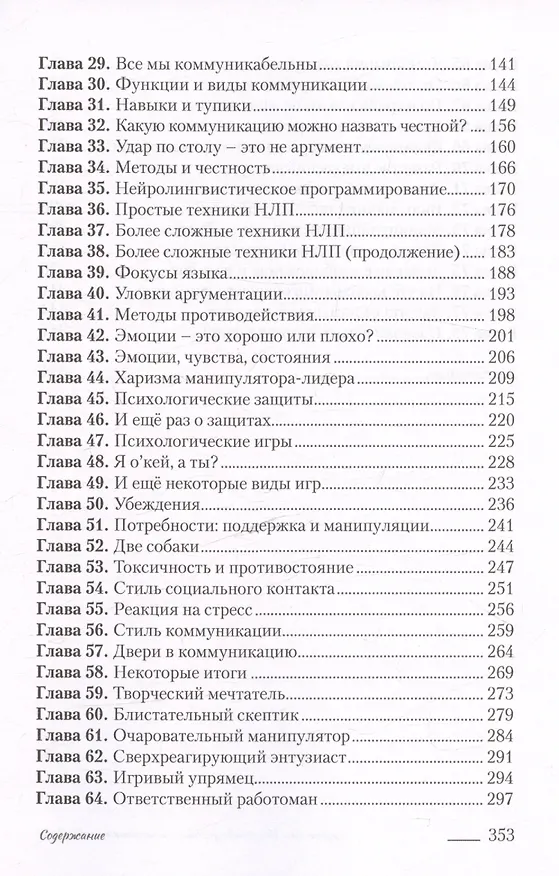Книга Спроси Лях: Искусство управления мыслями (Юлия Лях) — 4