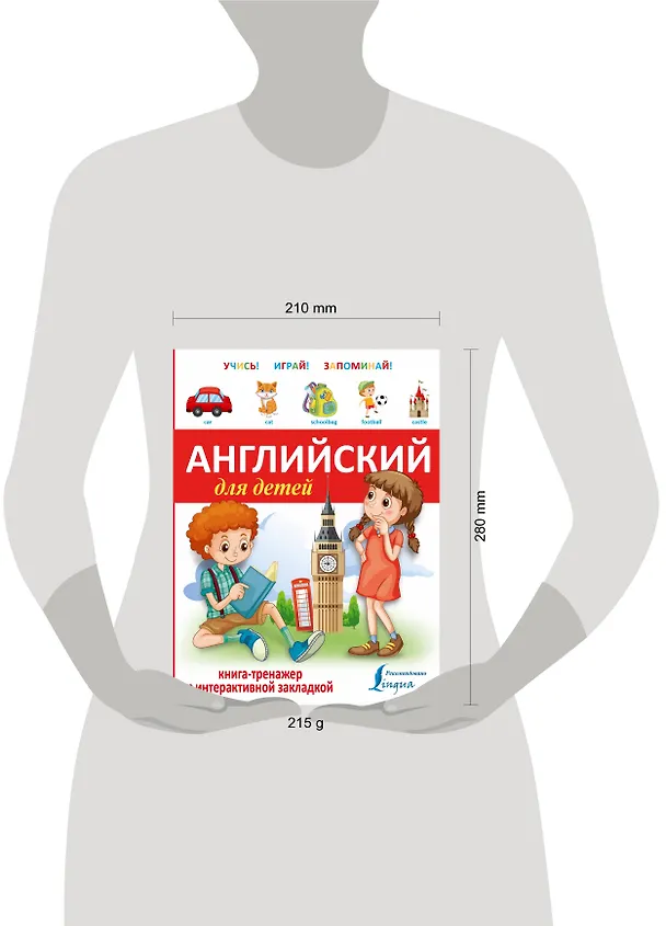 Книга Английский для детей.(+закладка) () — 4