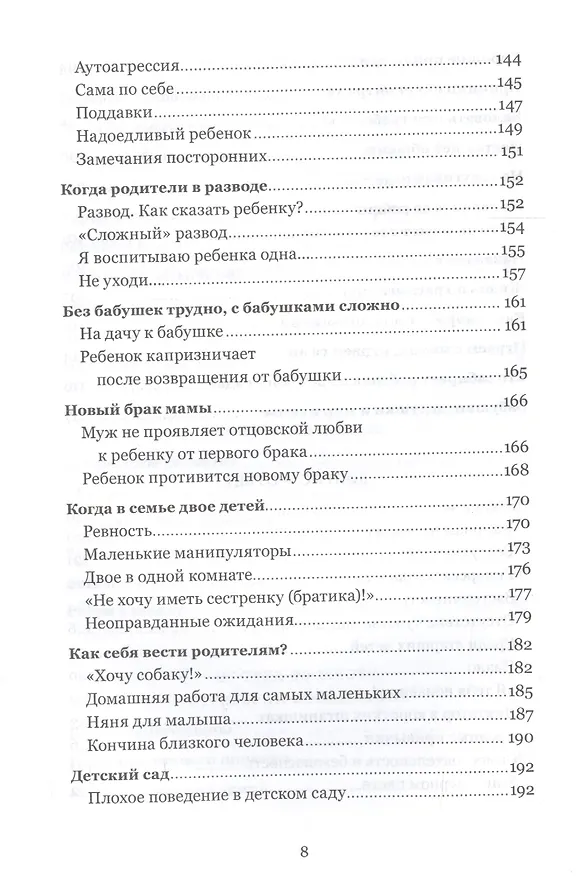 Книга Дошкольники: растем вместе. От 3 до 6 лет (Наталья Барложецкая) — 5