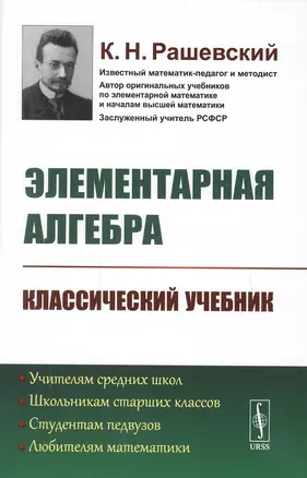 Элементарная алгебра / Изд.2 — 2651690 — 1