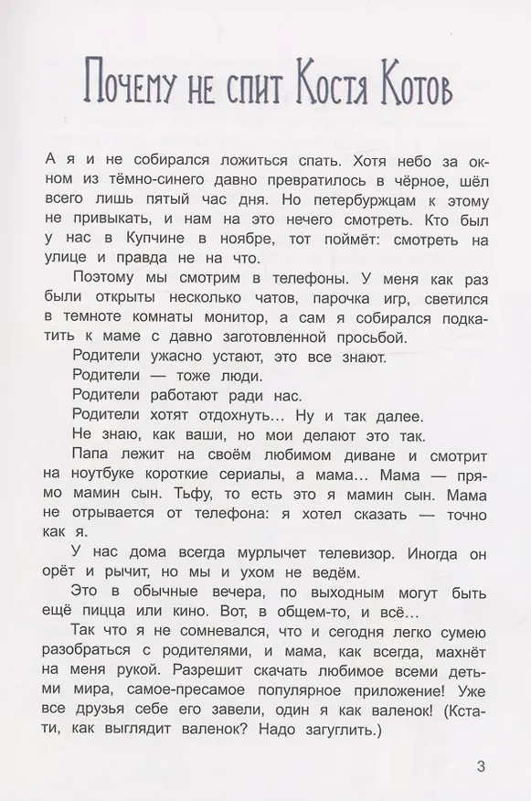 Книга Сорок четыре кошки и я (Ольга Бурова) — 3