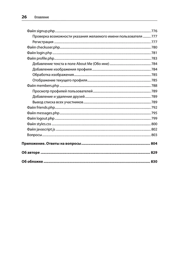 Книга Создаем динамические веб-сайты с помощью PHP, MySQL, JavaScript, CSS и HTML5. 6-е изд. (Робин Никсон) — 31