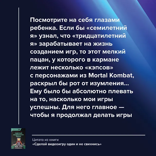Книга Сделай видеоигру один и не свихнись (Слава Грис) — 6