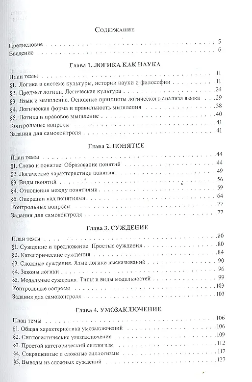 Книга Логика: учебник для бакалавров (Лариса Демина) — 2