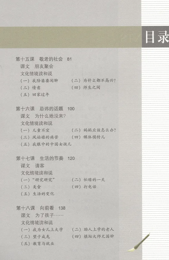 Книга Xiaolu Talking about Chinese Culture vol.2 (2nd Edition) / Поговорим о культуре Китая. (2изд) Ч2 () — 3