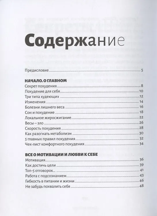 Книга Твой последний диетолог. Как похудеть и остаться в живых (Андрей Невский) — 2
