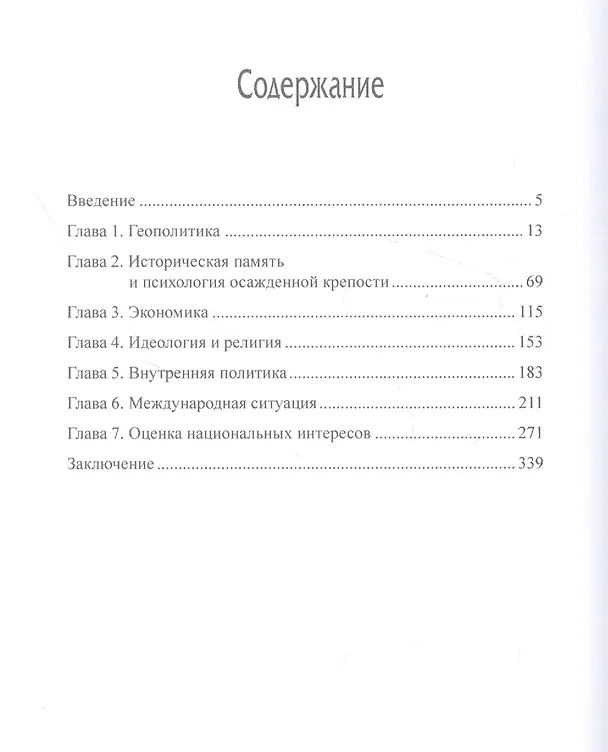 Книга Факторы внешней политики России: от Ивана III до Владимира Путина (Владимир Разуваев) — 2