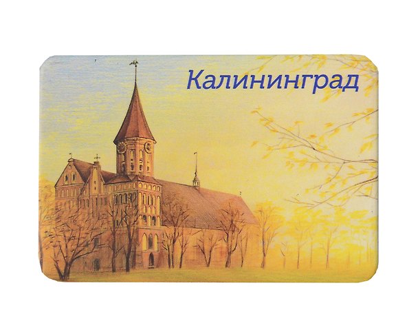Магнит картон Кафедральный собор (Калининград) (МК/131/002) 3127123 — 1