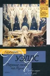 Первые люди на Луне