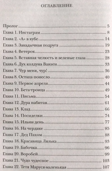 Книга Камни для царевны: повесть (Елена Янге) — 2