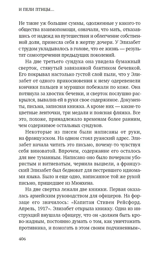 Книга И пели птицы... (Себастьян Фолкс) — 7