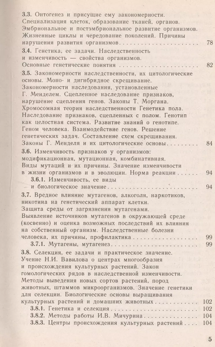 Биология: полный справочник для подготовки к ЕГЭ. (Георгий Лернер) - купить  книгу с доставкой в интернет-магазине «Читай-город». ISBN: 978-5-17-058849-7