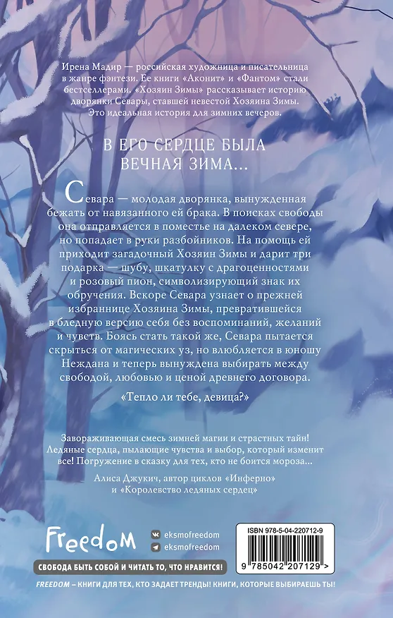 Книга Хозяин Зимы (Ирена Мадир) — 2