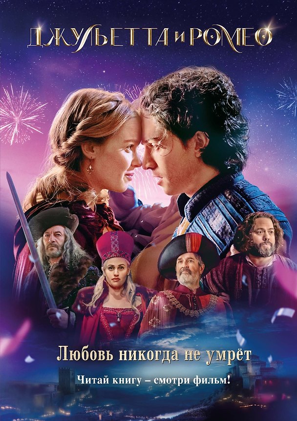 Книга Джульетта и Ромео (А. Никольский) — 1
