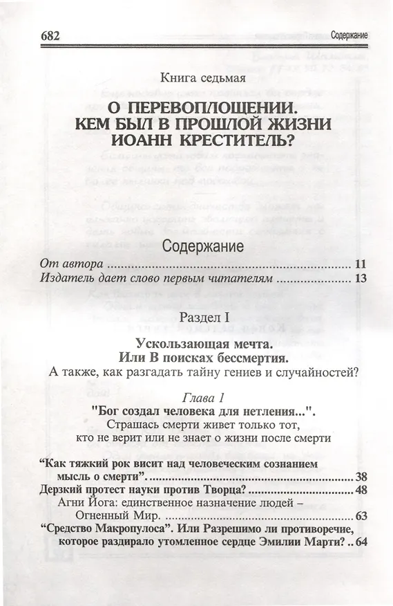 Книга Посланник утренней звезды Христос, и его учение в свете Сокровенного Учения Шамбалы. 7 книга. О перевоплощнии (Лариса Дмитриева) — 2
