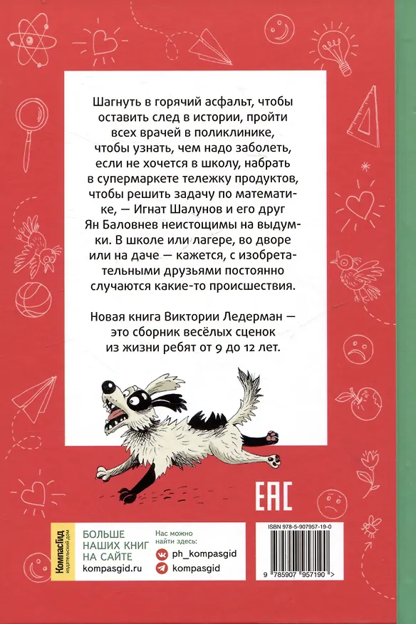 Книга Нарочно не придумаешь! (Виктория Ледерман) — 2