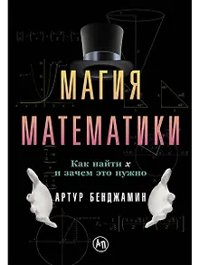 Магия математики: Как найти x и зачем это нужно