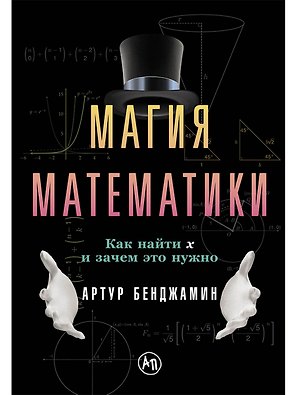 Магия математики: Как найти x и зачем это нужно