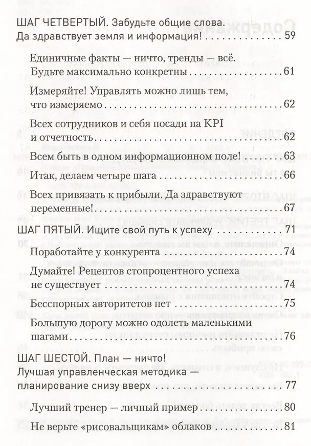 Книга Бизнес маленькими шагами (Владимир Маринович) — 3