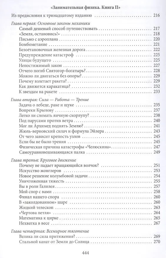 Книга Занимательная физика. Книги первая и вторая (Яков Перельман) — 6