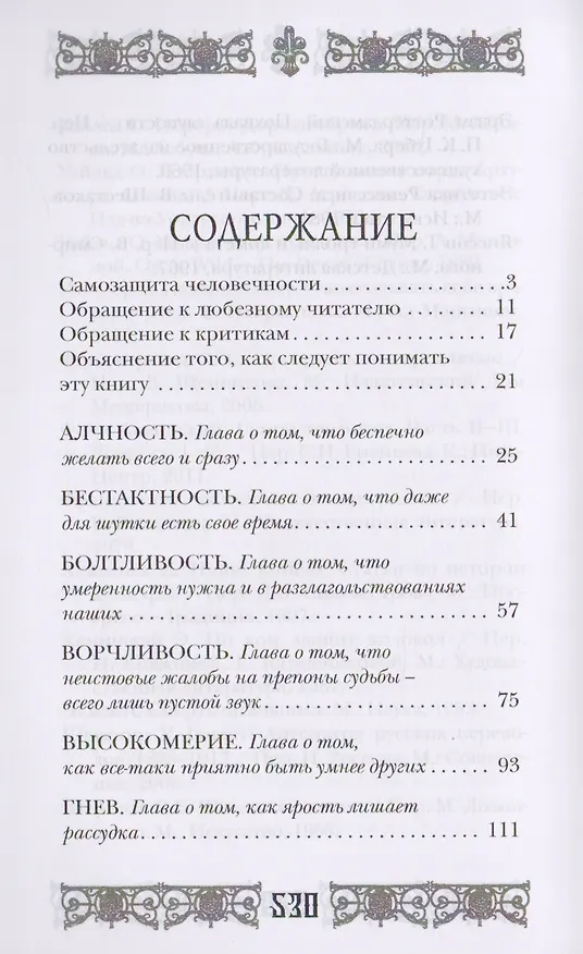 Книга Пока Фрейд спал. Энциклопедия человеческих пороков (Николай Никулин) — 2