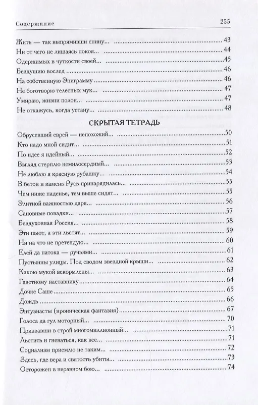 Книга След земного бытия. Автобиографическая повесть в стихах (Ефим Ардин) — 3