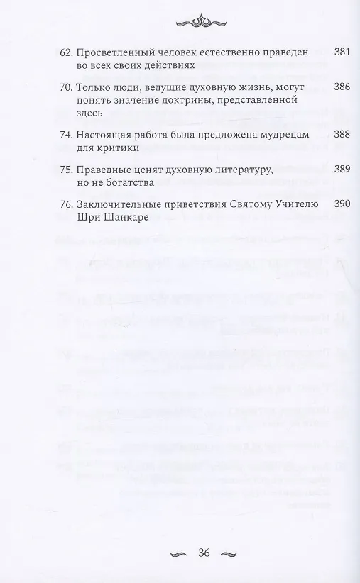 Книга Наишкармья Сиддхи () — 11