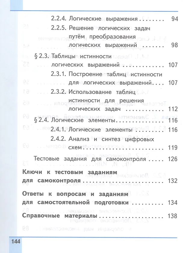 Книга Информатика. 8 класс. Базовый уровень. Учебное пособие. В трех частях. Часть 1 (для слабовидящих обучающихся). ФГОС 2021 (Анна Босова, Людмила Босова) — 4
