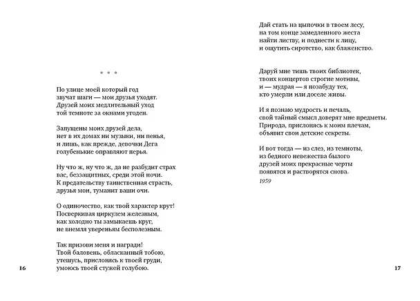 Книга "По улице моей который год..." (Белла Ахмадулина) — 11