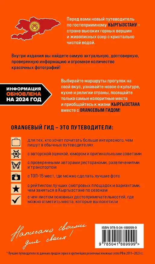 Книга Кыргызстан: Бишкек, Ош, Каракол, Чолпон-Ата, озеро Иссык-Куль, горы Тянь-Шаня и Памира: путеводитель (Дмитрий Ахметов) — 2
