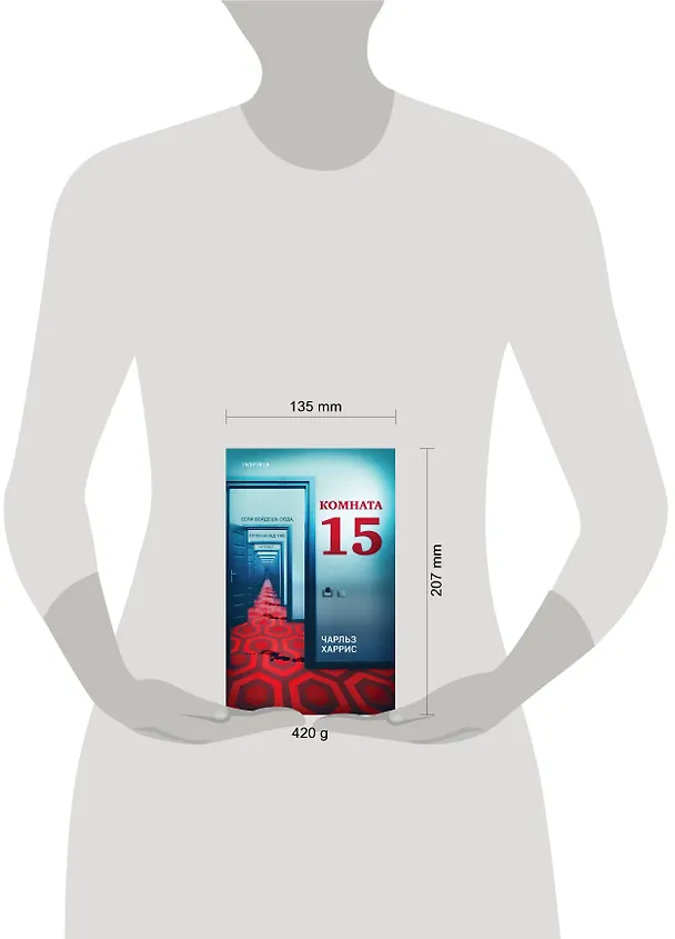 Книга Комната 15 (Чарльз Харрис) — 6