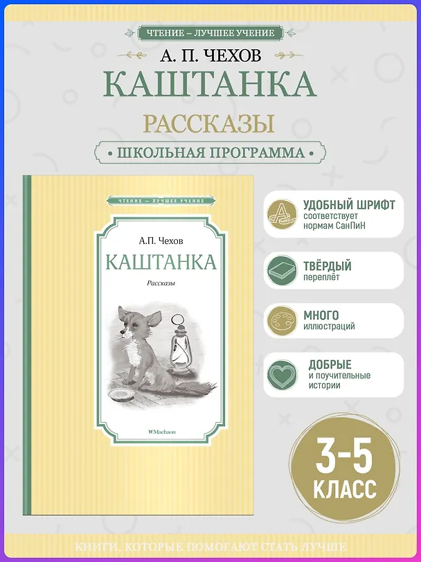 Книга Каштанка (Антон Чехов) — 3