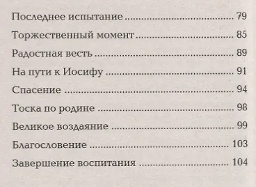 Книга С ним был Бог (Кристина Рой) — 3