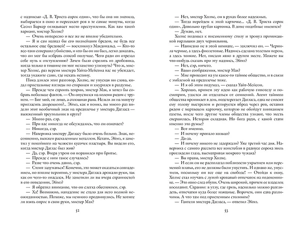 Книга Долина Страха. Записки о Шерлоке Холмсе (Артур Конан Дойл) — 4
