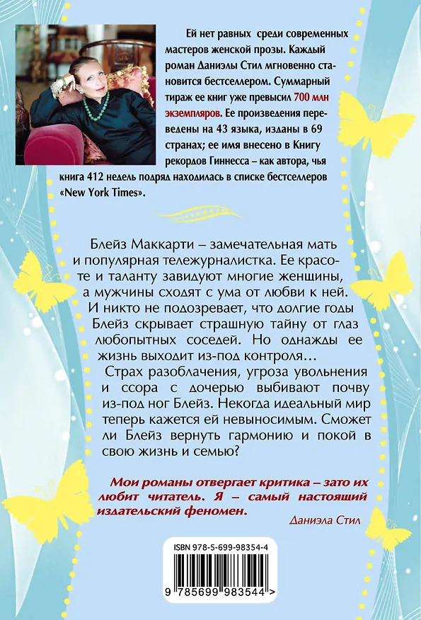 Книга Идеальная жизнь (Даниэла Стил) — 2