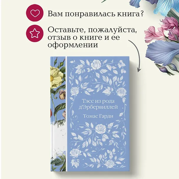 Книга Тэсс из рода д`Эрбервиллей (Томас Гарди) — 13