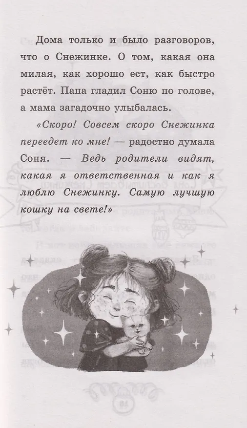 Книга Пушистые истории. Котенок Снежинка и новогоднее чудо (Елена Ульева) — 5