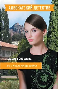 АдвДет(м).До и после конца света