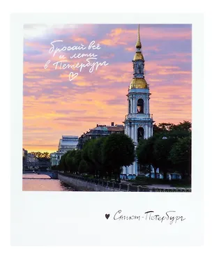 Открытка одинарная "Семимостье" фото 3045491