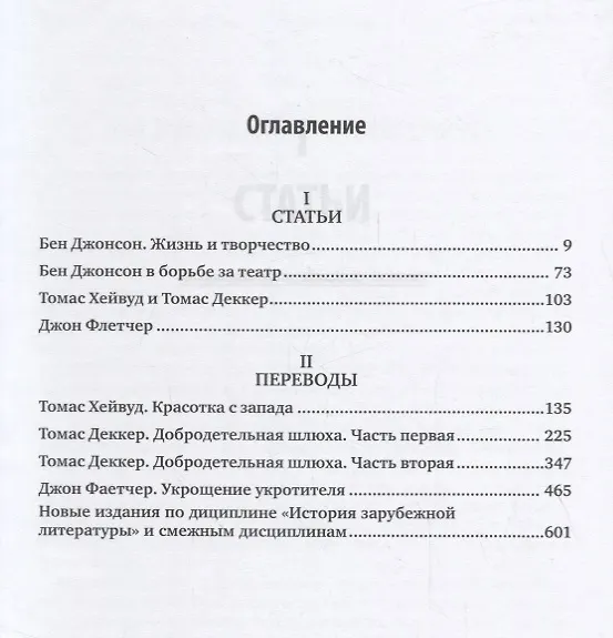Книга Елизаветинцы. Статьи и переводы () — 2