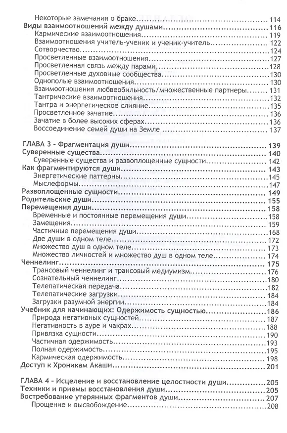 Книга Интеграция Души (+CD) () — 3