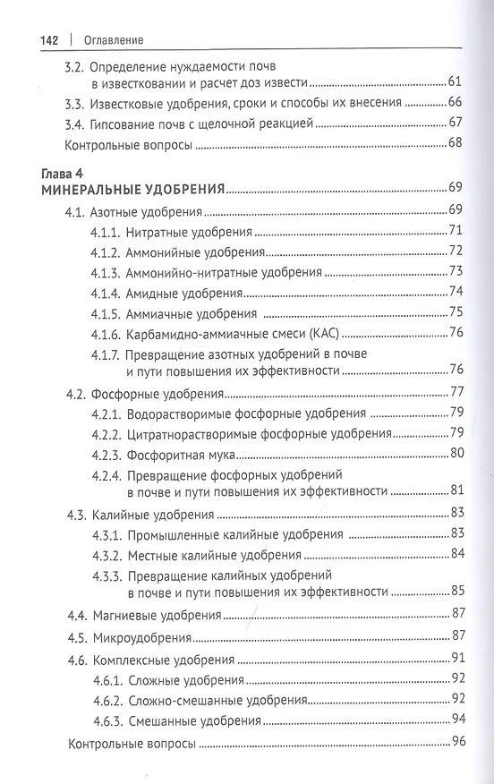 Книга Система удобрения в лесном хозяйстве () — 3