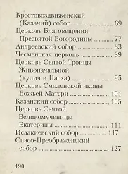 Книга Храмы Санкт-Петербурга () — 3