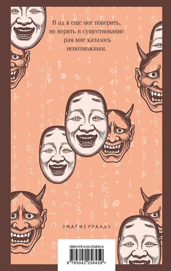 Книга Исповедь неполноценного человека (Осаму Дадзай) — 2