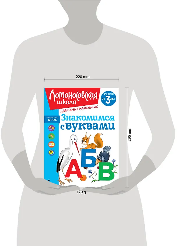 Книга Знакомимся с буквами: для детей от 3-х лет (Наталья Володина) — 11