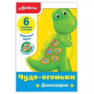 Игрушка музыкальная Чудо-огоньки Динозаврик, 6 песенок и мелодий — 410377 — 1